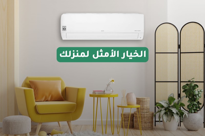 مكيف اسبلت 215000 ال جي لبيت بارد مكيف اسبلت 215000 ال جي لبيت بارد