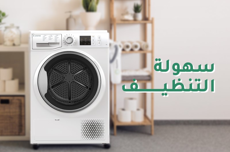 جفافة ملابس اريستون سعة 8 كغ بفلتر مكثف لسهولة التنظيف جفافة ملابس اريستون سعة 8 كغ بفلتر مكثف لسهولة التنظيف