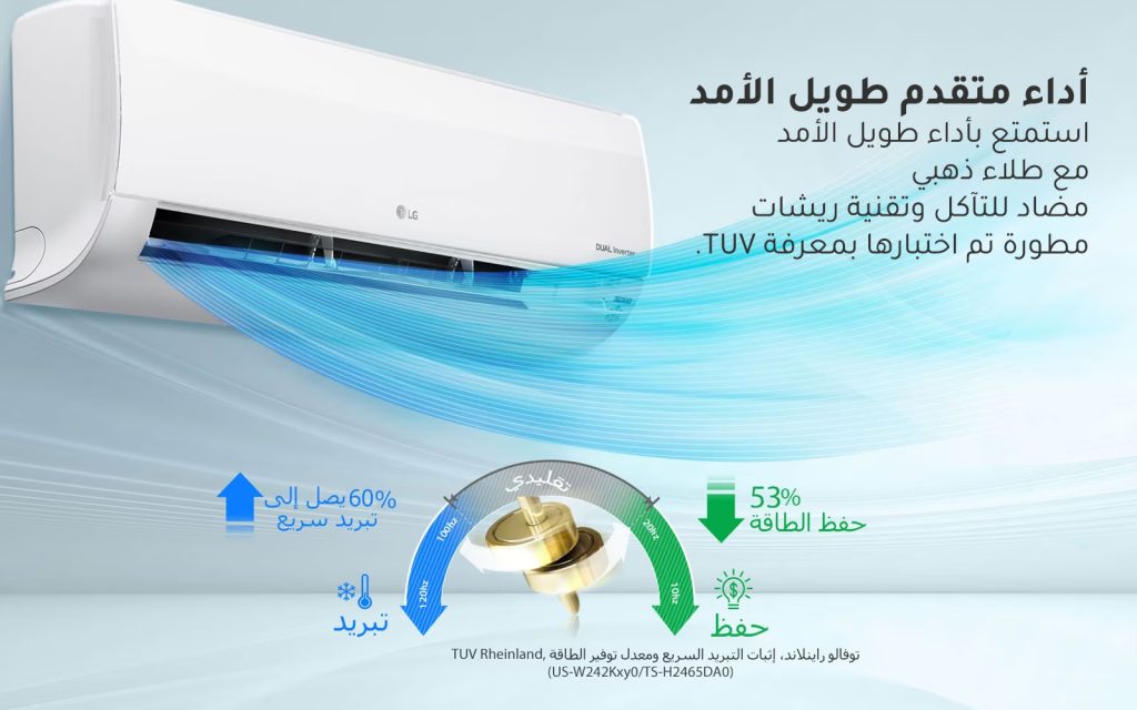 إل جي مكيف سبليت تايتان 30000 وحدة - حار و بارد إنفرتر موفر للطاقة 3 32 copy