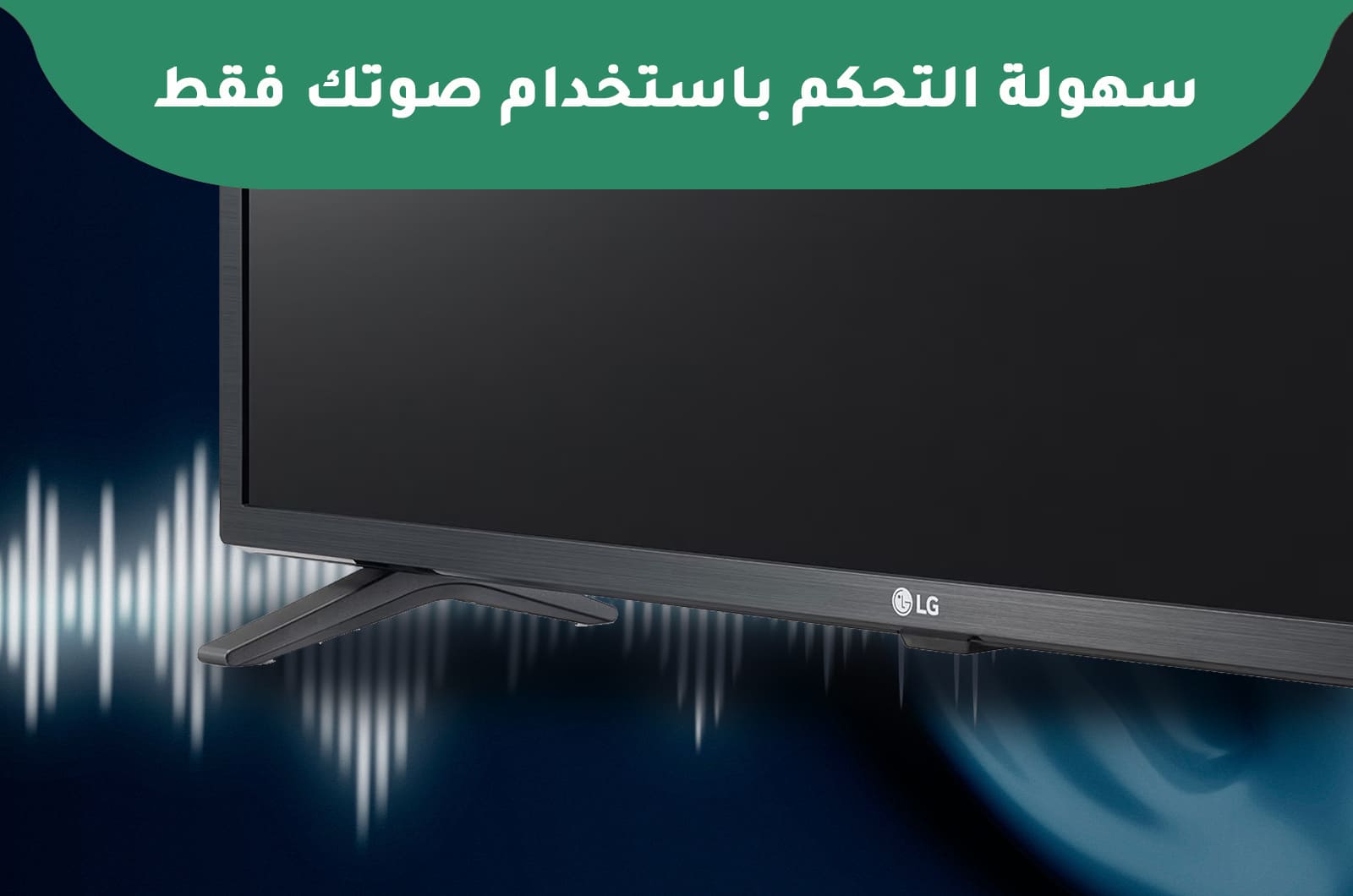 إل جي شاشة ذكية 32 بوصة FHD - بدقة 2K - HDR10 2 32LQ630B6LBar 2
