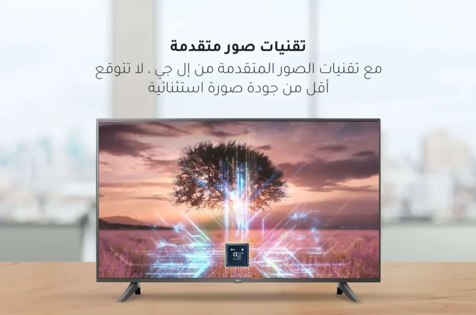 إل جي شاشة ذكية 43 بوصة السلسة 70, معالج ألفا 5 الجيل الخامس - HDR10 - UHD 4K 1 43UQ70006LBar 1