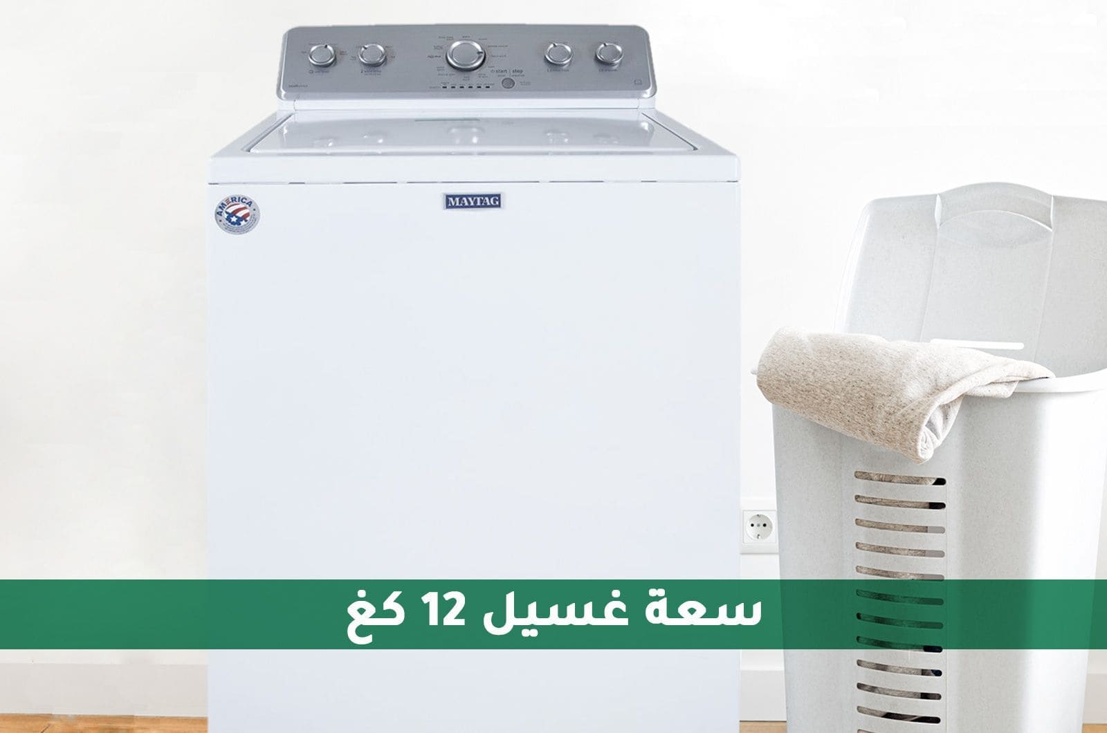 ميتاج غسالة تحميل علوي - 12 كجم غسيل - 9 برامج - أبيض - 4KMVWC420JW 1 4KMVWC420JWar 1