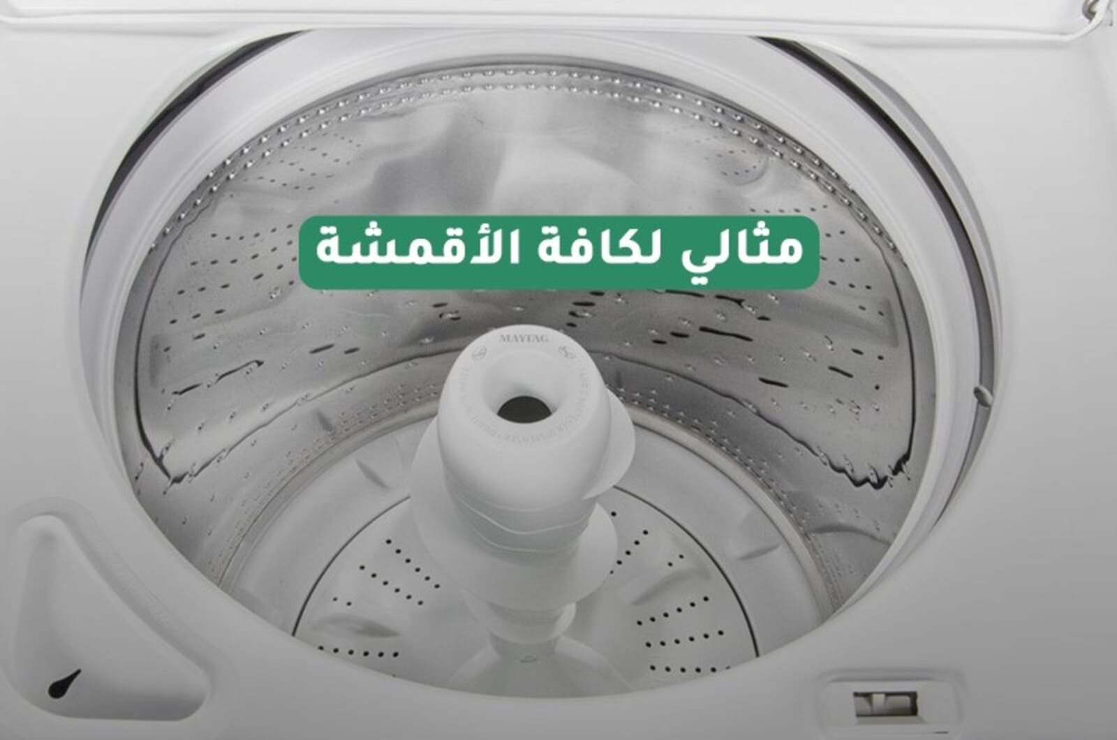 ميتاج غسالة تحميل علوي - 12 كجم غسيل - 9 برامج - أبيض - 4KMVWC420JW 3 4KMVWC420JWar 3