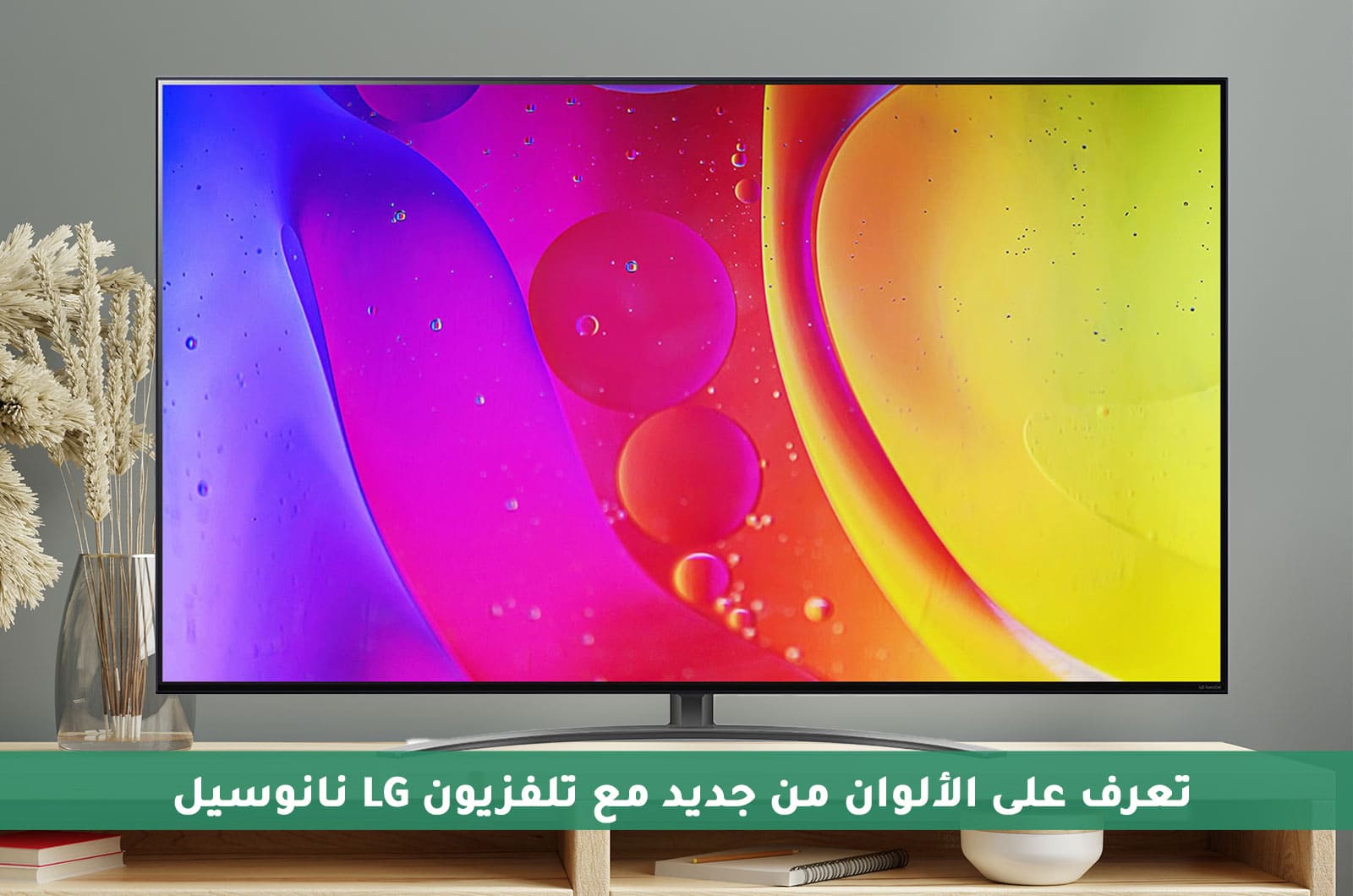 إل جي شاشة ذكية 75 بوصة نانوسيل 4K السلسلة 84 - HDR10 Pro 1 75NANO846QAAR 1