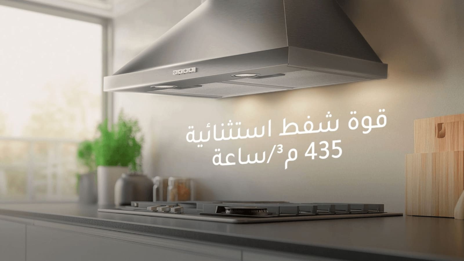 شفاط مدخنة اريستون جداري قائم بذاته – 3 سرعات – لون Inox 3 AHPN6.4FLMX1ar 3