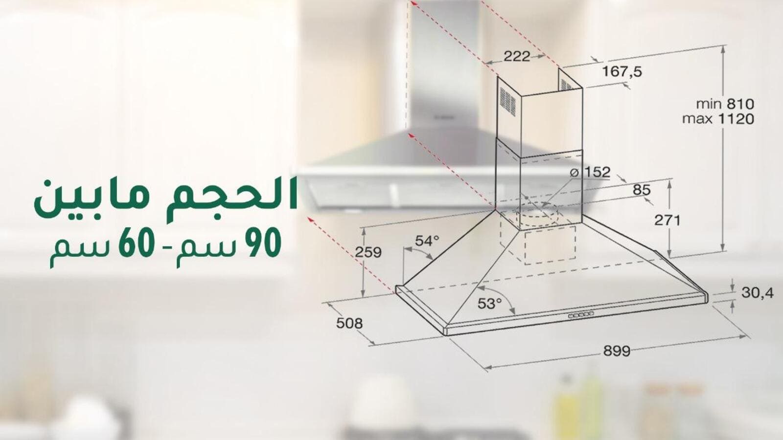 شفاط أريستون المدمج بعرض 90 سم | 3 سرعات | ستانلس ستيل 1 AHPN9.7FLMX1ar 1