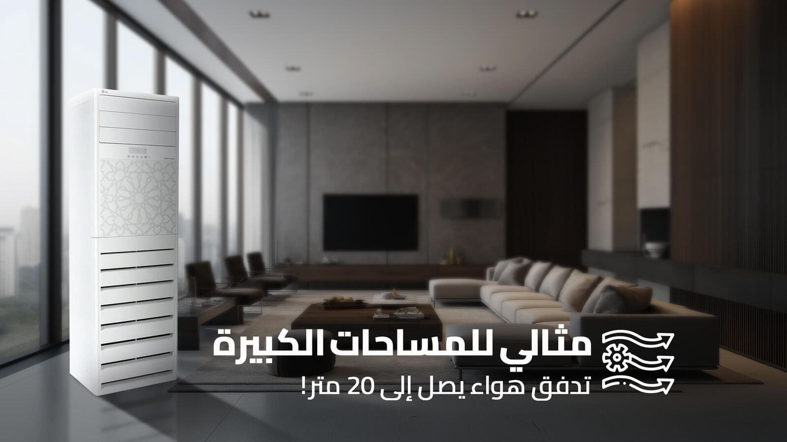 مكيف ال جي دولابي اسلامي 48 الف وحدة بارد فقط - تحكم ذكي - انفيرتر 1 APQ55GT3M7ar 1