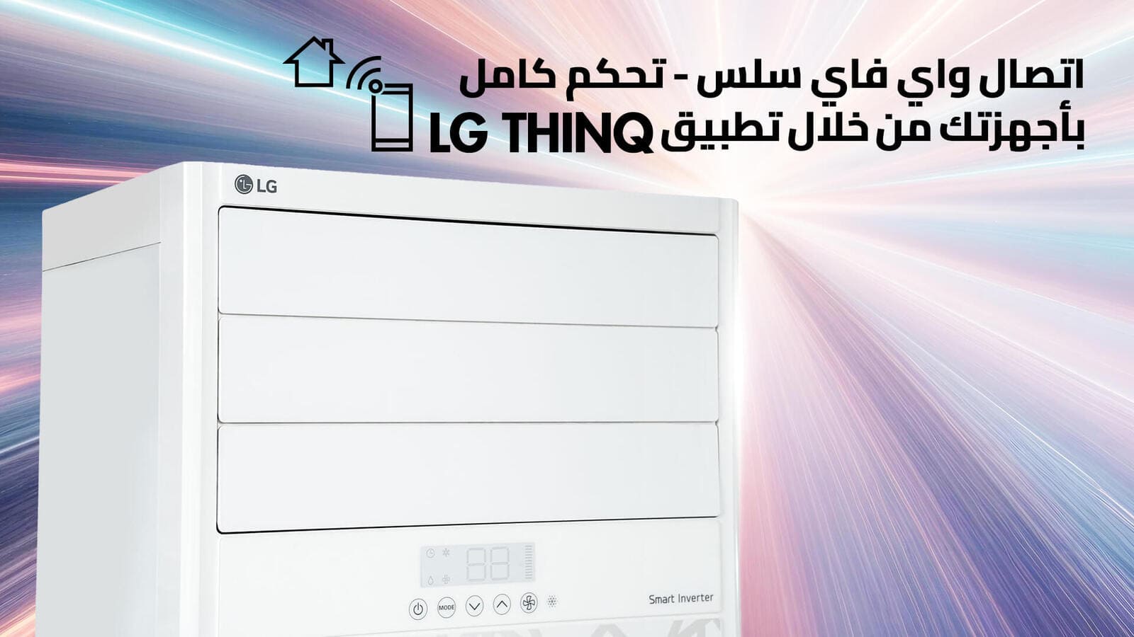 مكيف ال جي دولابي اسلامي - حار بارد بسعة 46 الف وحدة - انفيرتر ذكي 2 APW55GT3M7ar 2