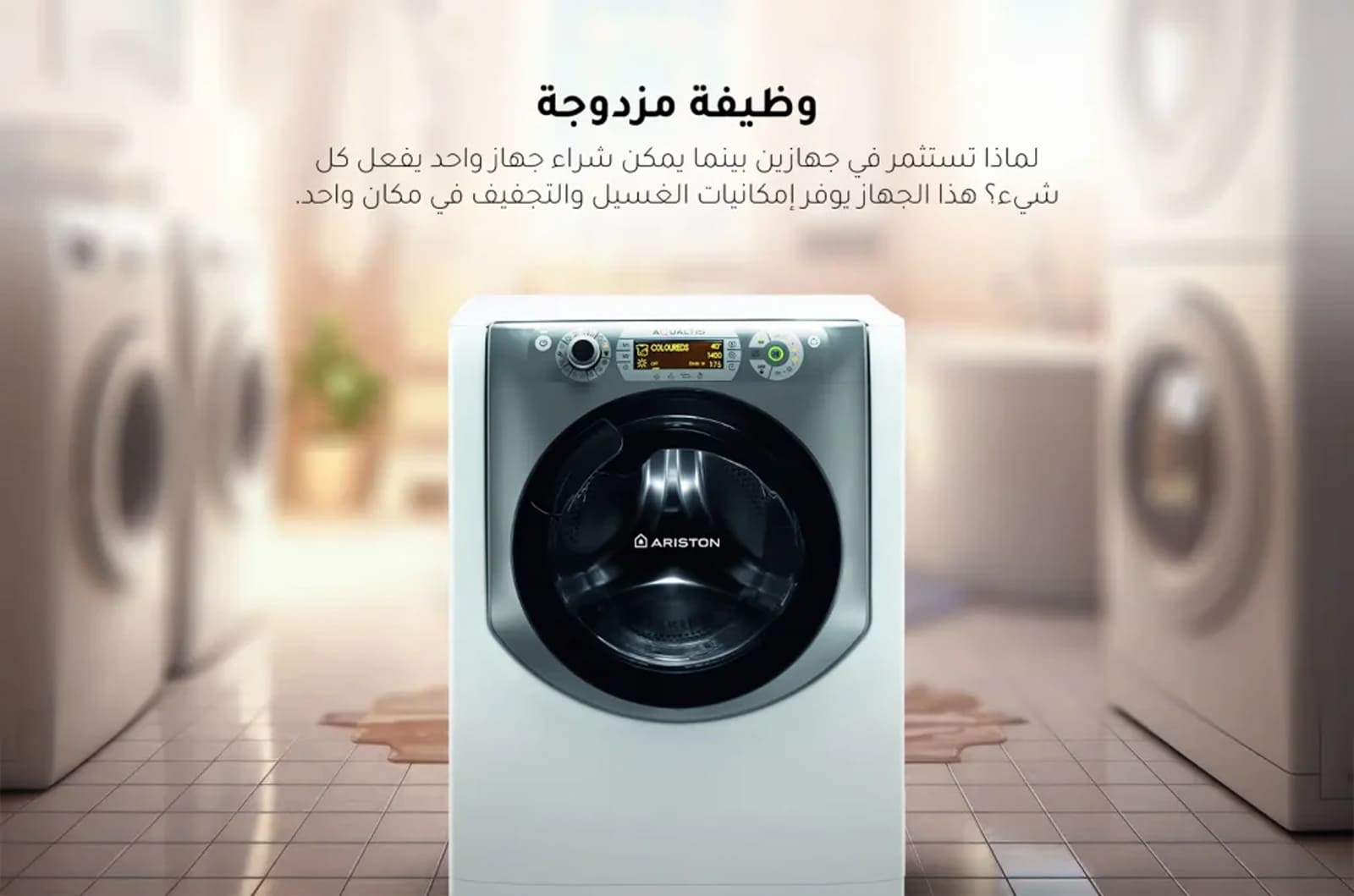 أريستون غسالة و مجفف تحميل أمامي - 11 كجم غسيل و 7 كجم تجفيف - 16 برنامج - أبيض - AQD1170D4960HZ 2 AQD1170D4960HZar 2