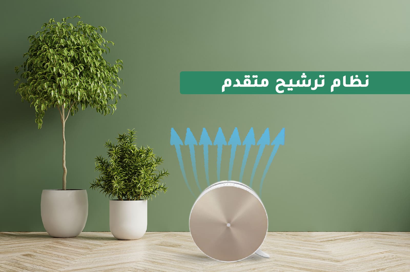 منقي هواء إل جي يغطي حتى 44 م² مع شاشة عرض LED - ذهبي 1 AS35GVGG0ar 1