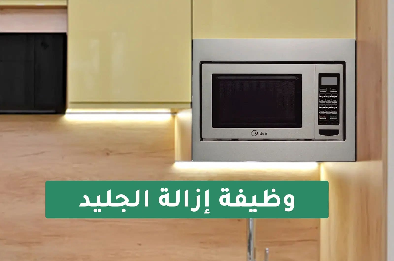 ميكرويف مايديا المدمج مع شواية - 30 لتر - 900 واط - فضي 3 EG930BSAar 3