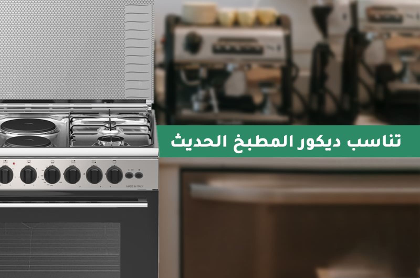 افضل غاز كهربائي بومبايي عصري يناسب ديكور مطبخك الحديث ESSENTIAL90GG42IXar1