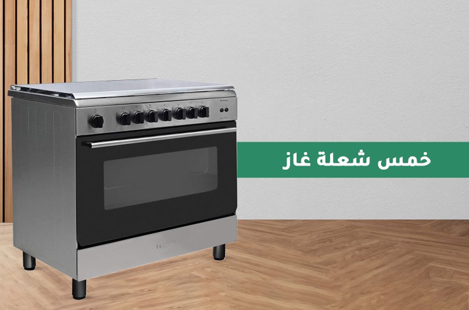موقد غاز بومباني 5 شعلات غازية لمهام طهي متنوعة ESSENTIAL90GG5TCIXAr 3