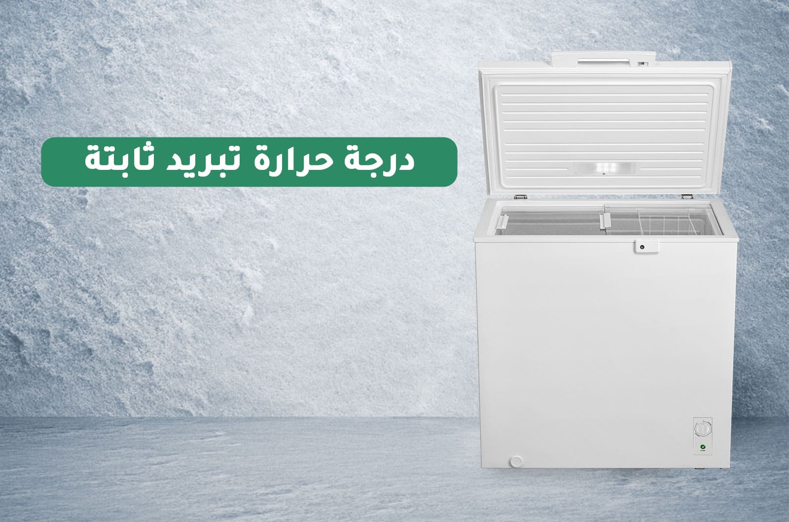 فريزر مايديا الأفقي 7 قدم مكعب - 198 لتر - أبيض 1 HS259CN1AR 1