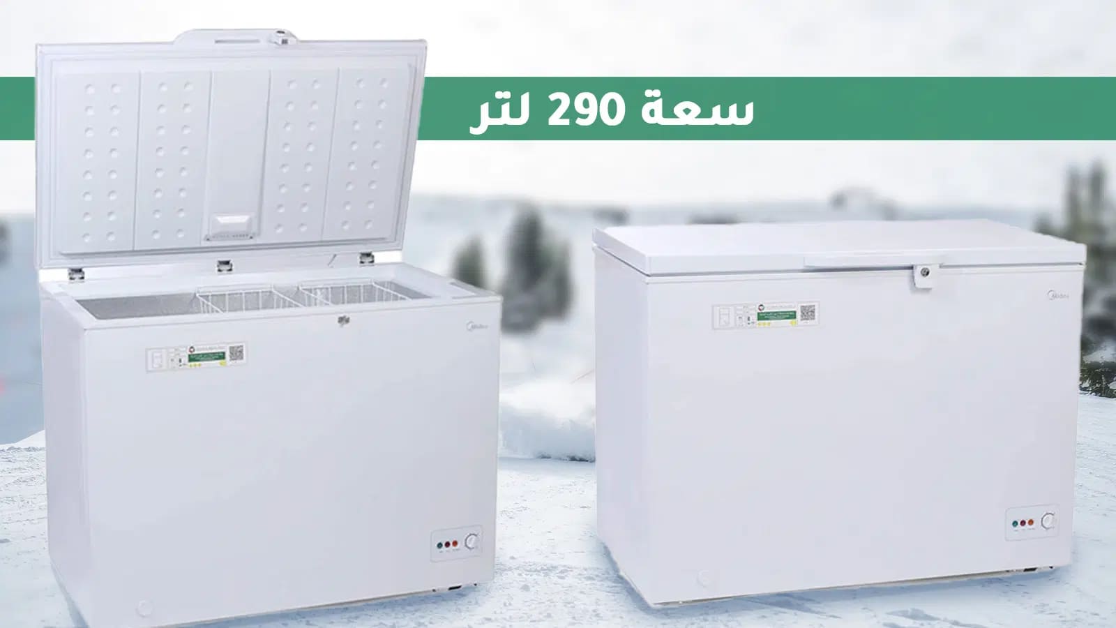 فريزر مايديا الأفقي 10.2 قدم مكعب - 290 لتر - أبيض 1 HS384Car 1