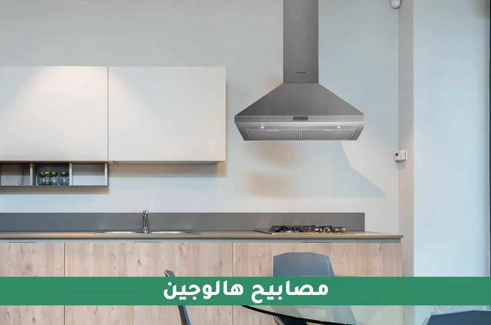 شفاط طبخ انديست جداري قائم بذاته تصميم مدخنة - 3 سرعات - فضي - 50x60 سم 2 IHP6.5CMIXar 2