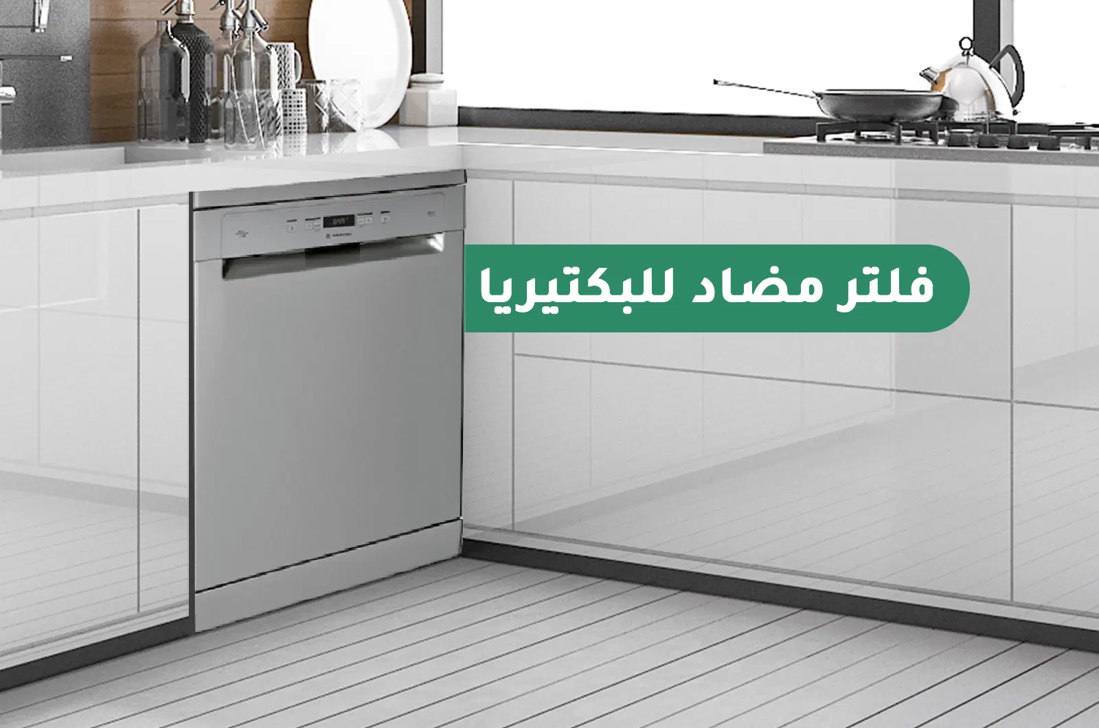 اريستون غسالة صحون - 9 برامج - 14 مكان تخزين - فضي - LFC3T132WX60HZ 2 LFC3T132WX60HZar 2 1