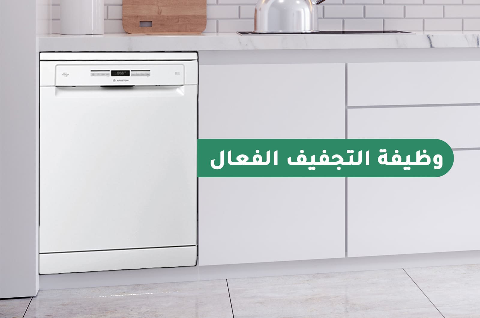 اريستون غسالة صحون - 10 برامج - 15 مكان تخزين - أبيض - LFO3P31WL60HZ 1 LFO3P31WL60HZar 1