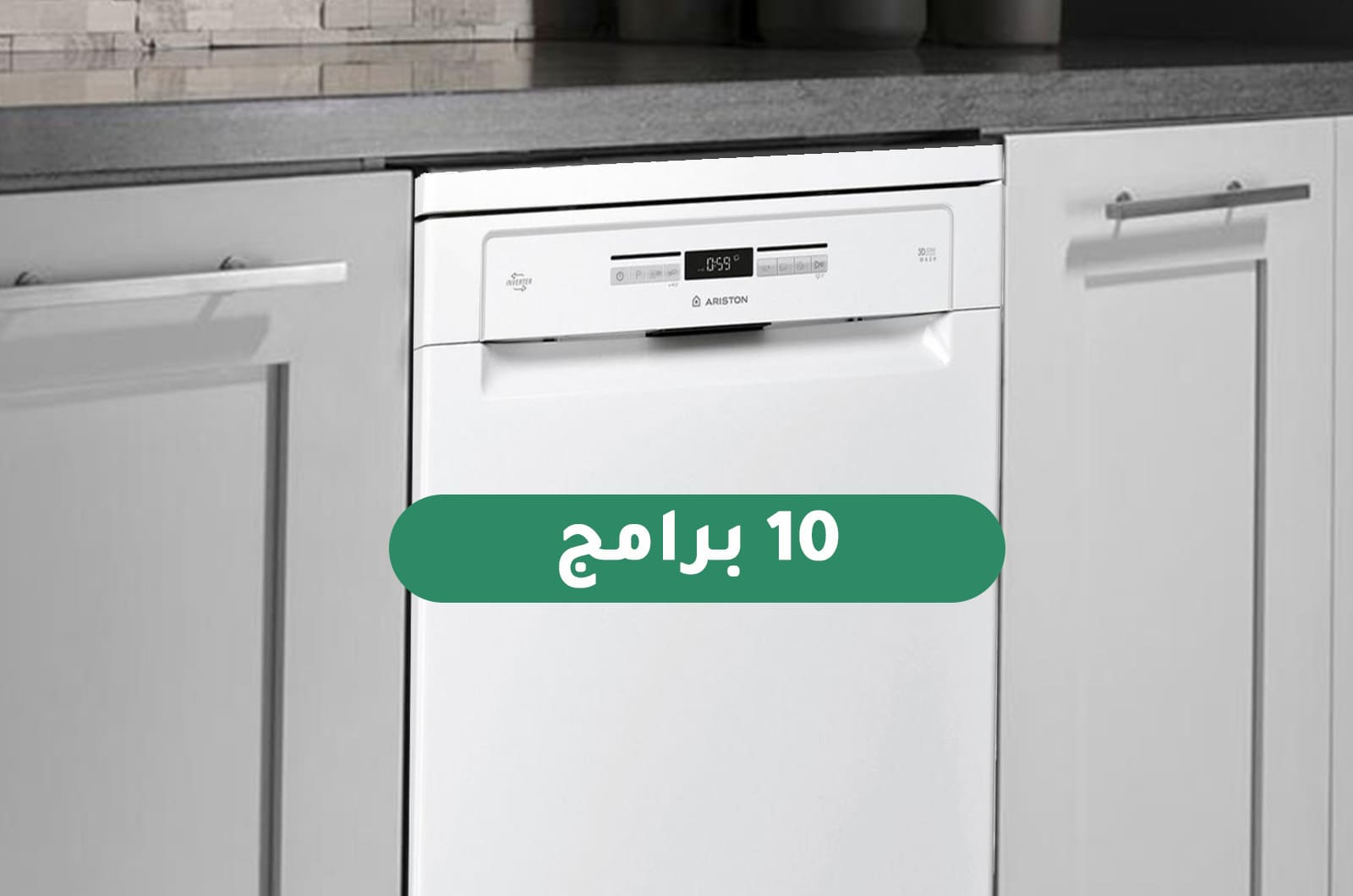 اريستون غسالة صحون - 10 برامج - 15 مكان تخزين - أبيض - LFO3P31WL60HZ 2 LFO3P31WL60HZar 2