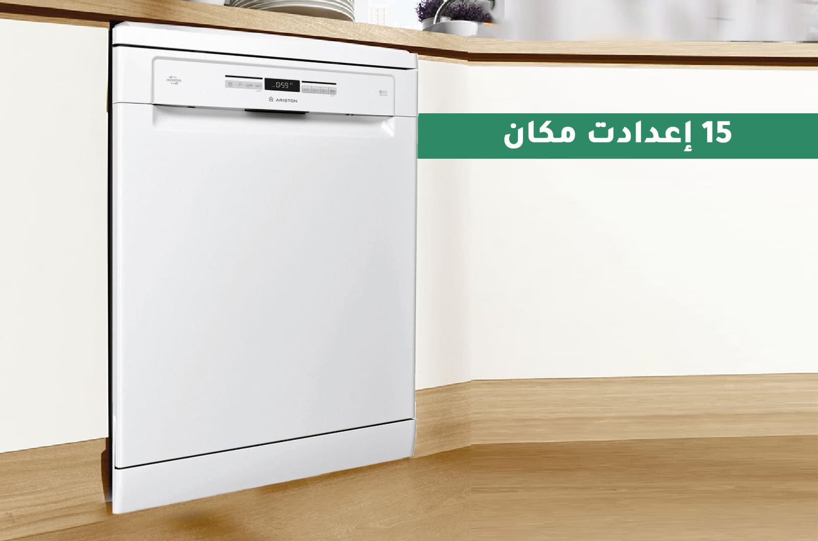 اريستون غسالة صحون - 10 برامج - 15 مكان تخزين - أبيض - LFO3P31WL60HZ 3 LFO3P31WL60HZar 3