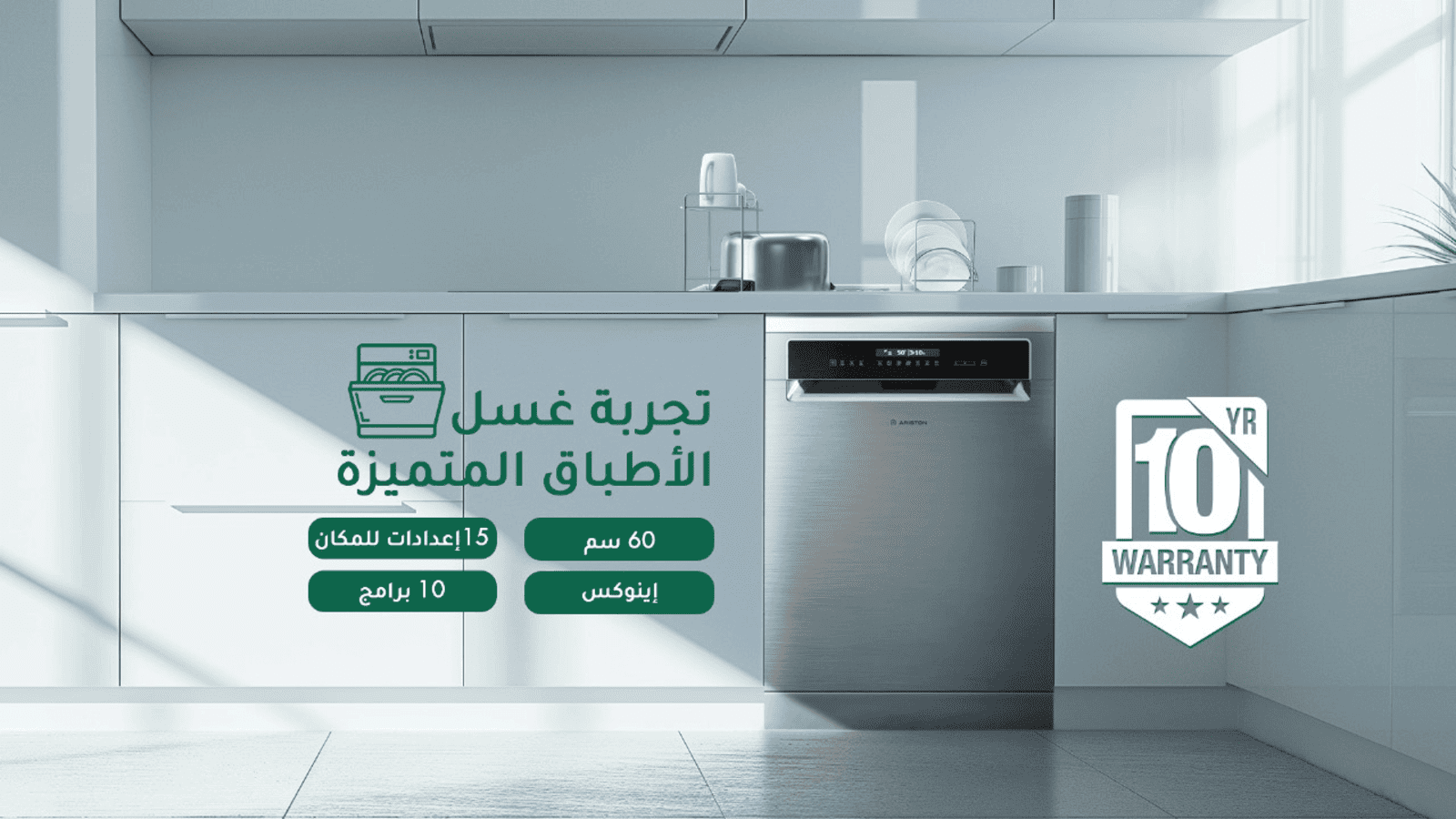 اريستون غسالة صحون - 10 برامج - 15 مكان تخزين - فضي - LFP5P31WLTOX60HZ 1 LFP5P31WLTOX60HZar 1