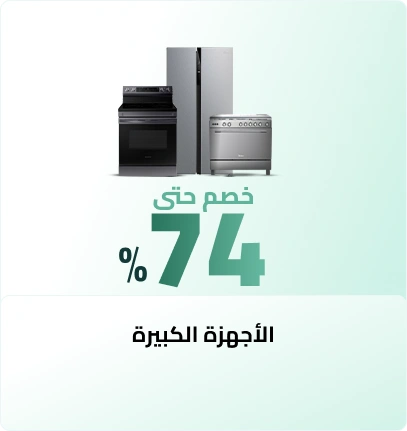 Large Appliances 5 1