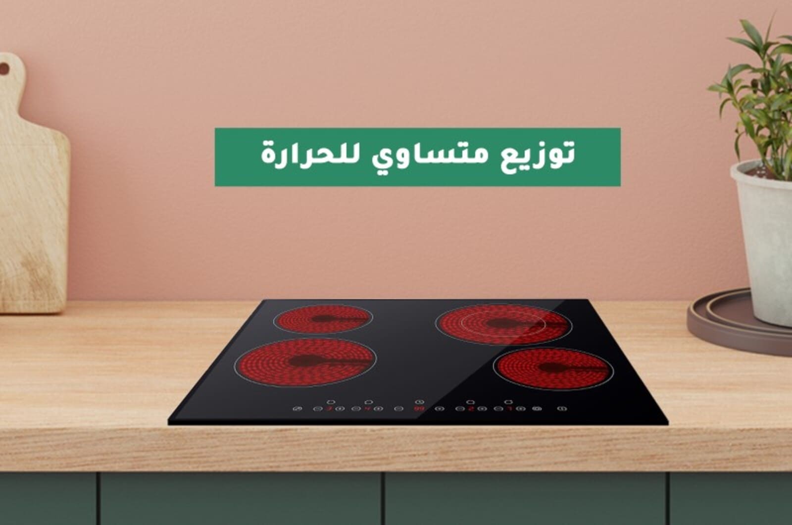 وتجاز كهربائي سطحي 4 عيون لطهي آمن MCHF645AR 3