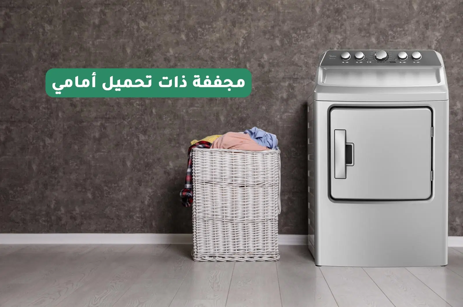 مجففة ملابس ميديا طراز أمريكي تحميل أمامي - 12 كغ - أبيض 1 مجفف الملابس ذو الطراز الأميركي