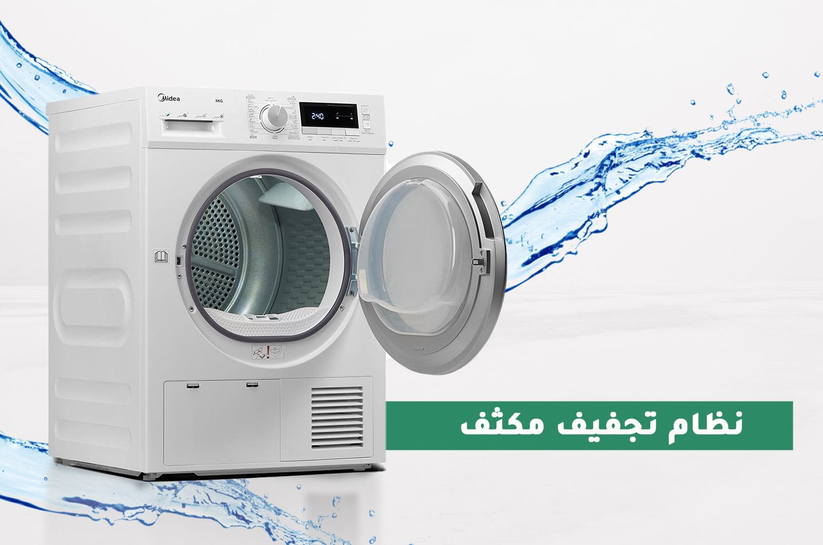 مايديا مجفف تحميل أمامي - تكثيف - 8 كجم تجفيف - 16 برنامج - أبيض - MDG80C 1 MDG80CAR 1