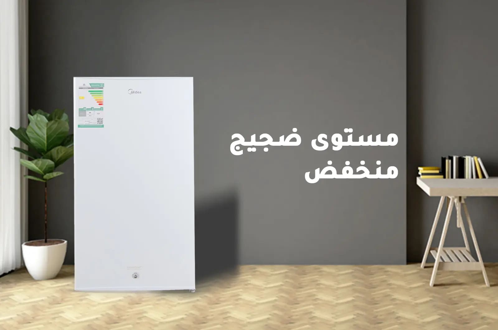 مايديا ثلاجة - باب واحد - 3 قدم مكعب - أبيض - MDRD133FGU01 2 MDRD133FGU01ar 2