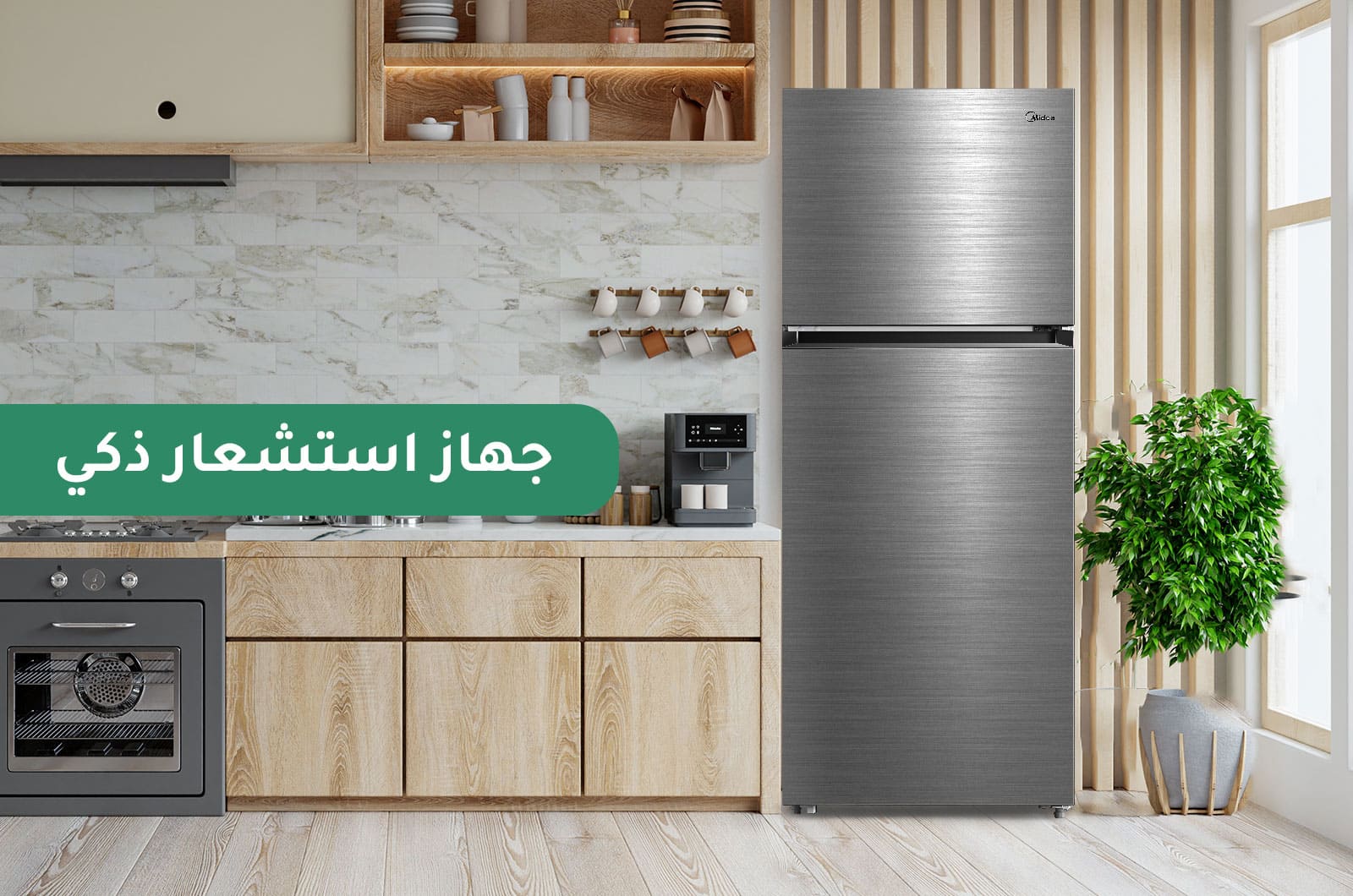 مايديا ثلاجة - بابين - 16.4 قدم مكعب - انفيرتر موفر للطاقة - فضي - MDRT645MTU46SAD 1 MDRT645MTU46SADar 1