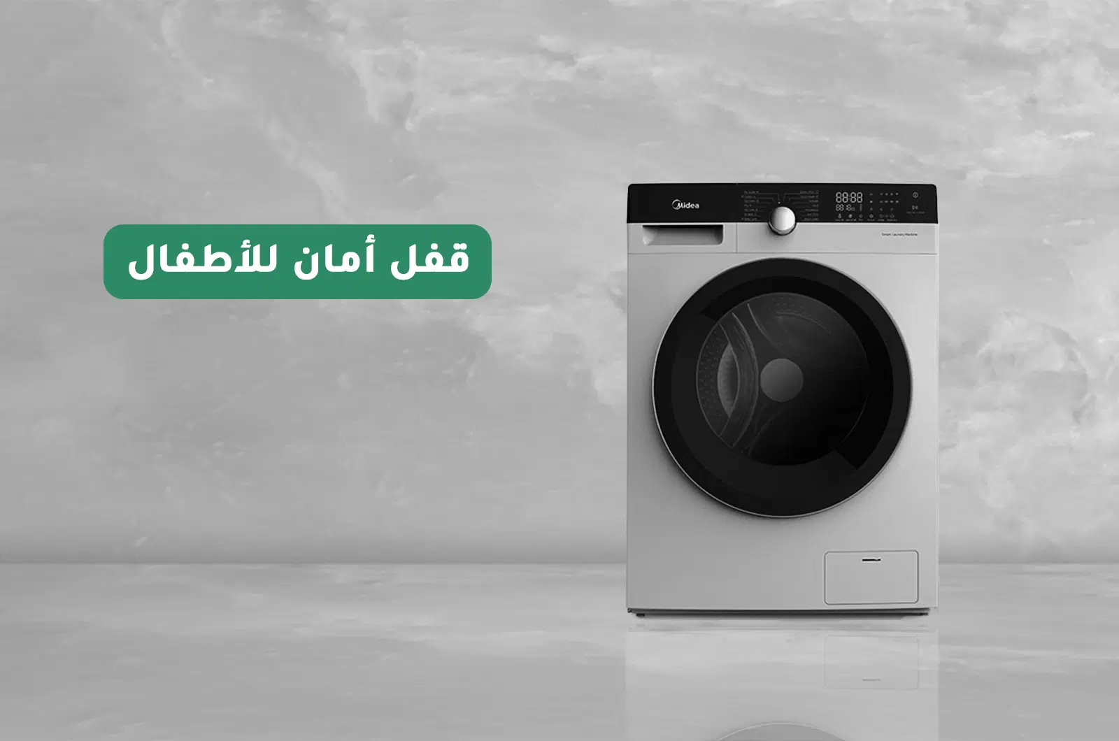 غسالة ميديا تحميل أمامي - 12 كغ - 14 برنامج - أبيض 3 غسالة ملابس ميديا 12 كغ بشاشة رقمية وقفل أمان للأطفال