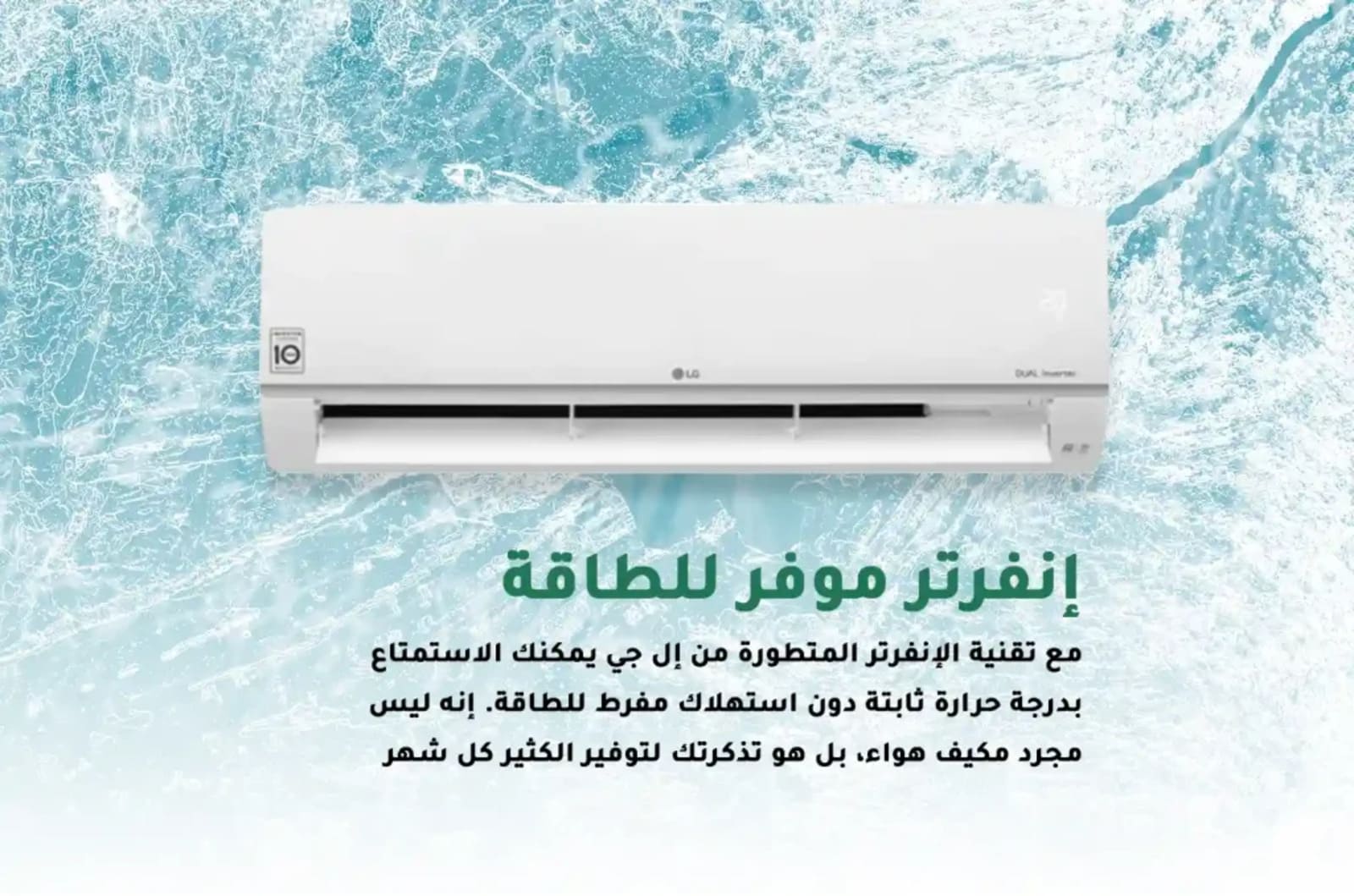 إل جي مكيف سبليت 12000 وحدة بارد فقط - إنفرتر موفّر للطاقة - NF122C0 2 NF122C0ar 2