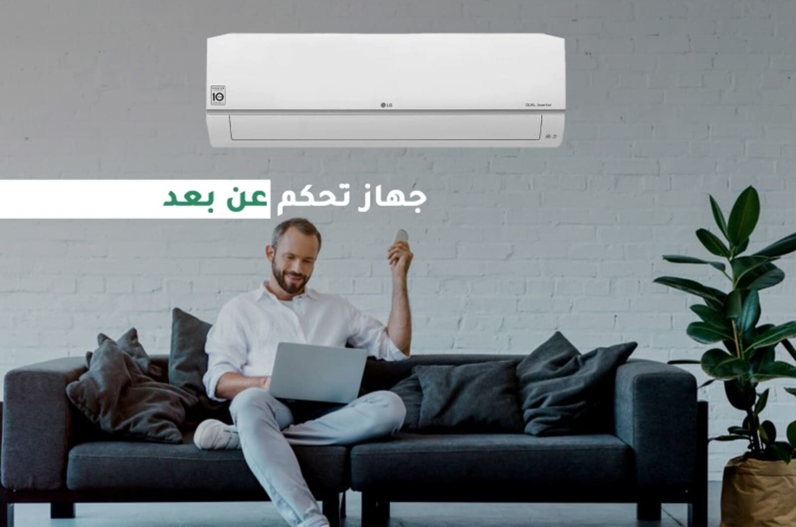 تحكم سهل في مكيف سبليت ١٨ وحدة LG NF182C2SK1ar 2
