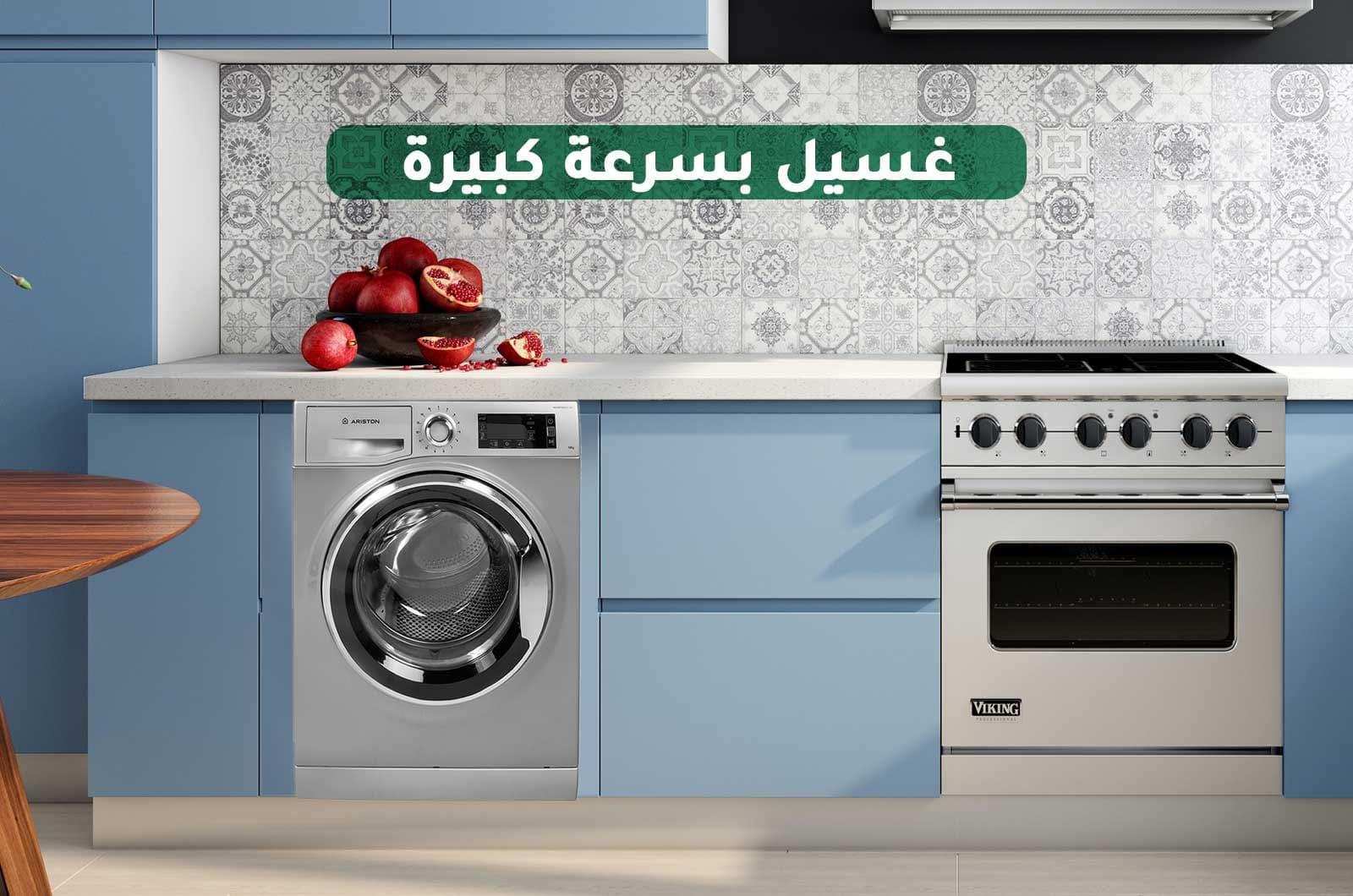 غسالة اريستون 10 كيلو لتجربة غسيل سريعة بنتائج تنظيف مذهلة NLLCD1045SCA60hz ar 1