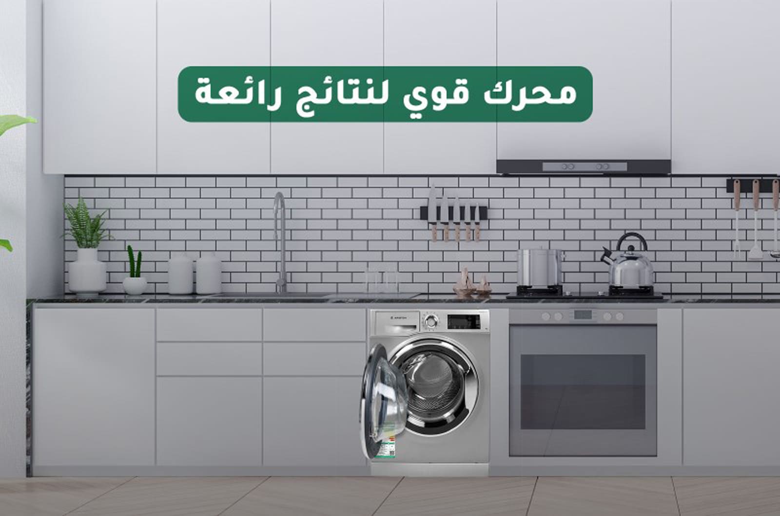 غسالة ملابس اريستون باب كروم بمحرك عاكس لغسيل فائق النظافة NLLCD1045SCA60hz ar 2