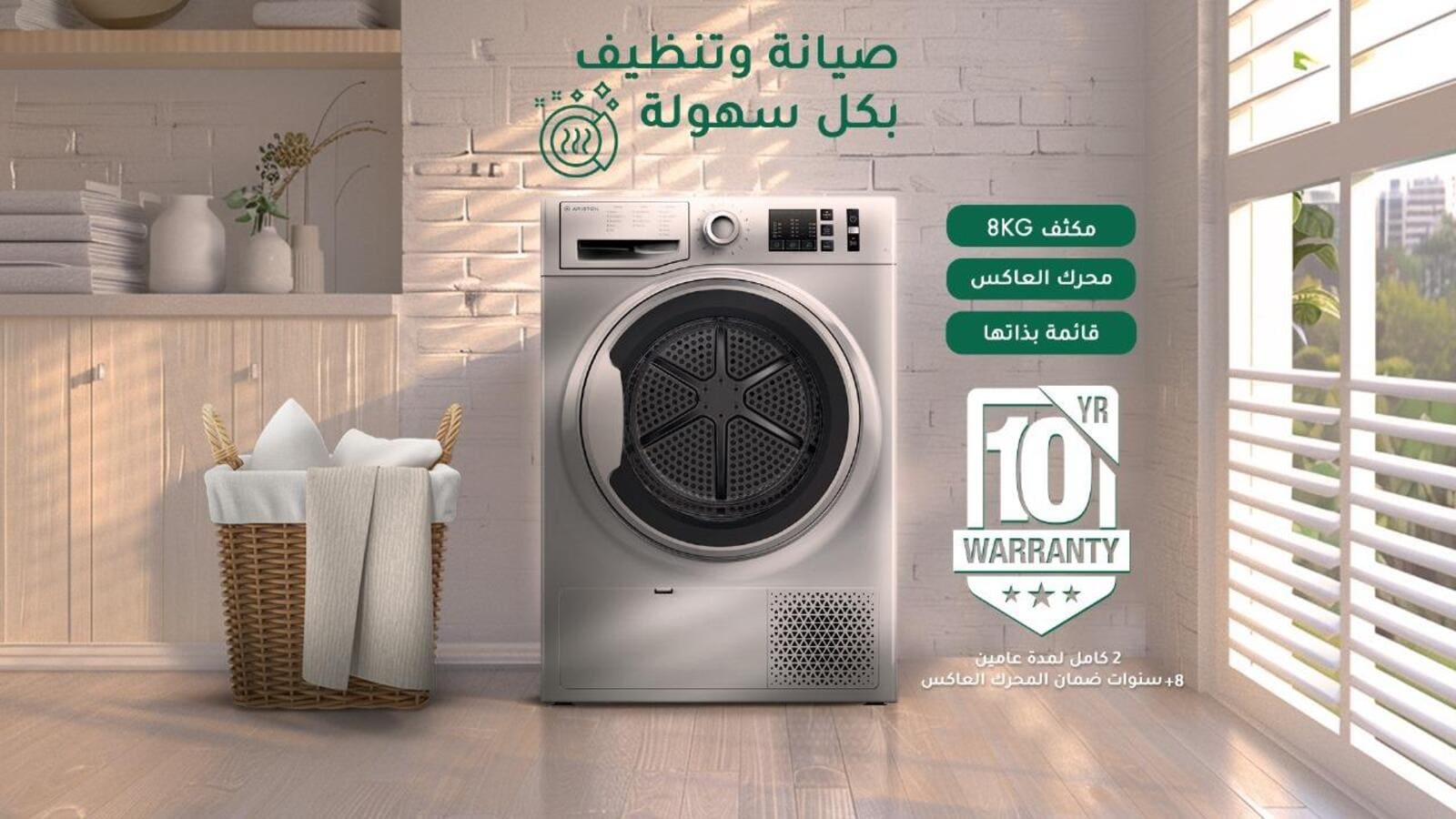 أفضل مجفف اريستون 8 كيلو للملابس والمناشف في السعودية NTSCM108BS60Hzar 1