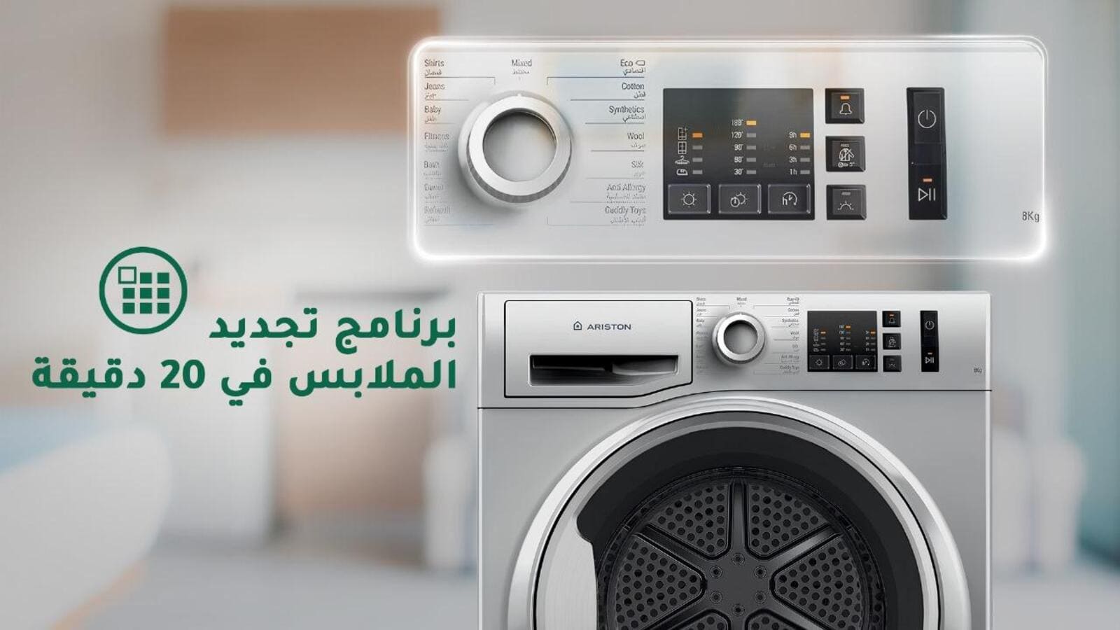 مجففة الملابس اريستون سعة 8 كجم NTSCM108BS60Hzar 2