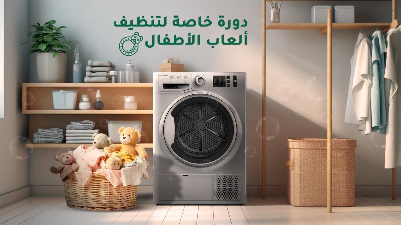 البرنامج المنعش في نشافة اريستون 8 كيلو NTSCM108BS60Hzar 3