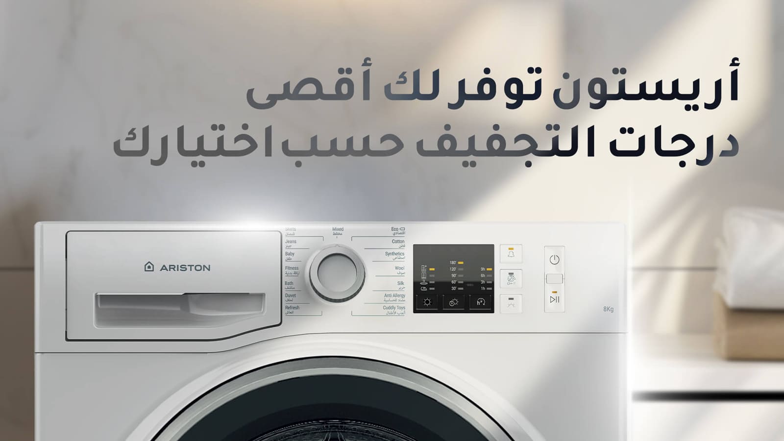 اريستون مجفف تحميل أمامي - تكثيف - 8 كجم تجفيف - 15 برنامج - أبيض - NTSCM108BSK60HZ 3 NTSCM108BSK60HZar 3