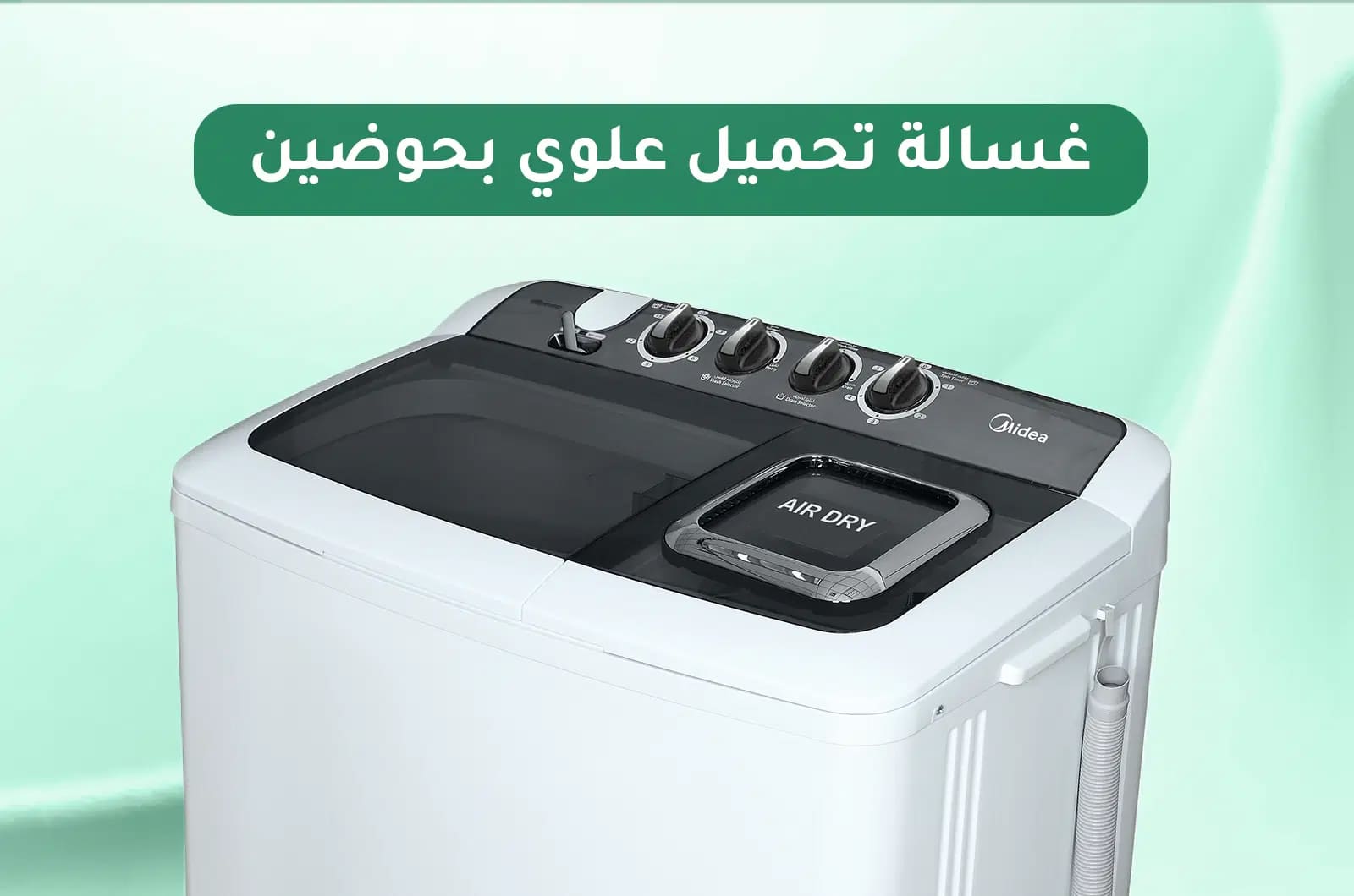 مايديا غسالة تحميل علوي - حوضين - 10 كجم غسيل و 4.6 كجم تجفيف - 3 برامج - أبيض - TW100ADNB 1 TW100ADNBar 1