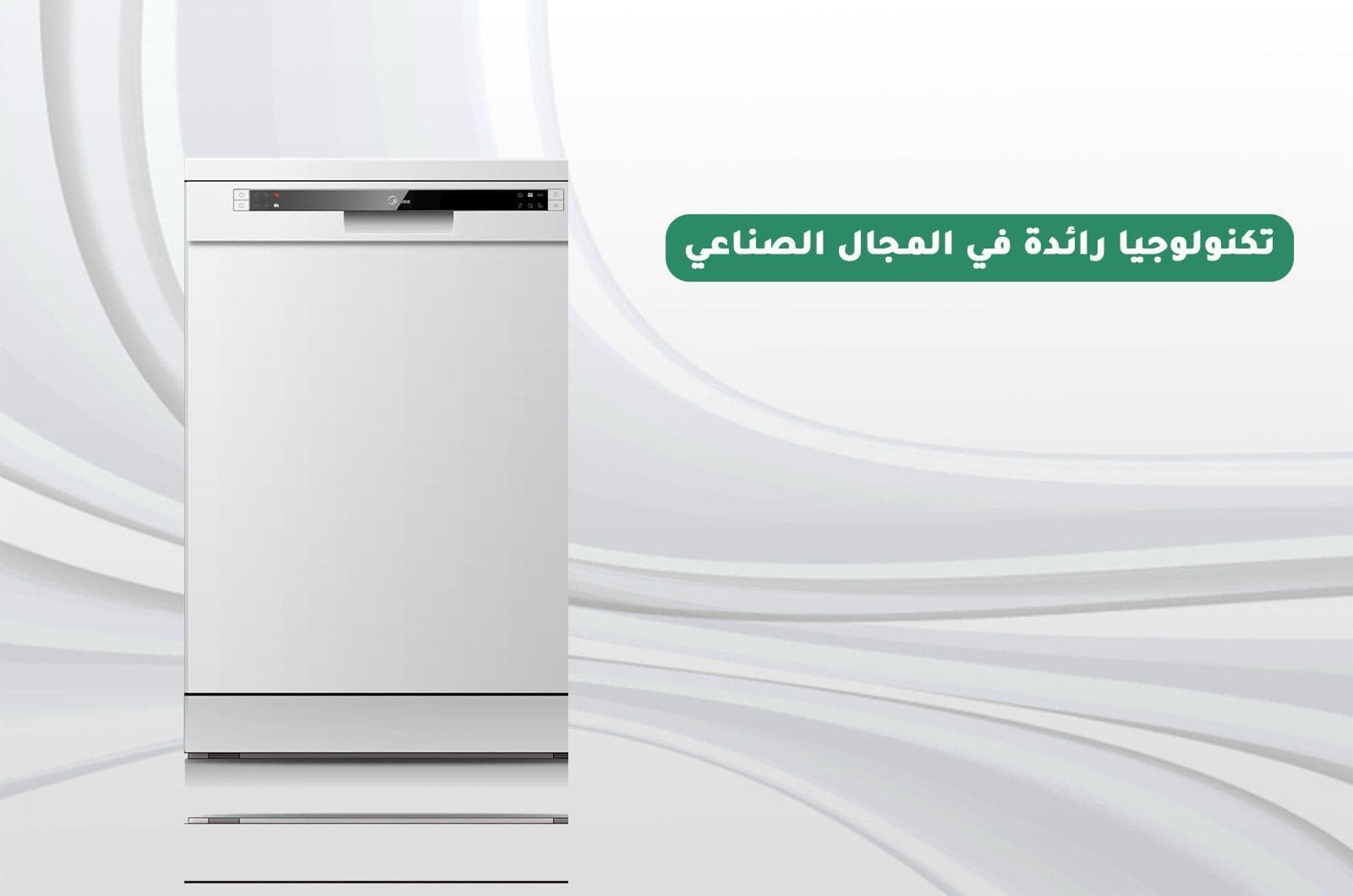 مايديا غسالة صحون - 6 برامج - 12 مكان تخزين - أبيض - WQP125201CWEG 2 WQP125201CWEGar 2