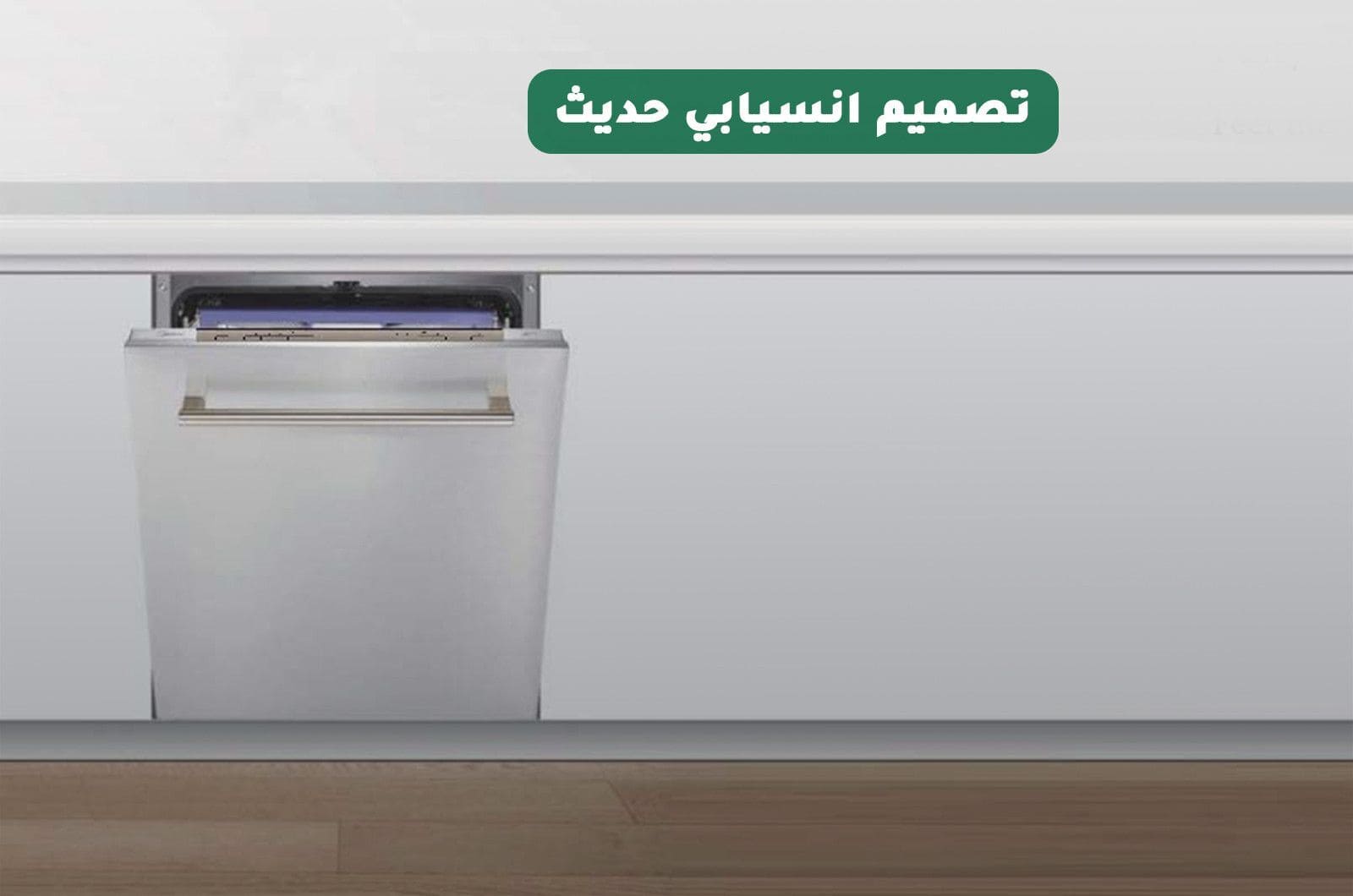 مايديا غسالة صحون مدمجة - 5 برامج - 14 مكان تخزين - فضي - WQP147713F 3 WQP147713Far 3