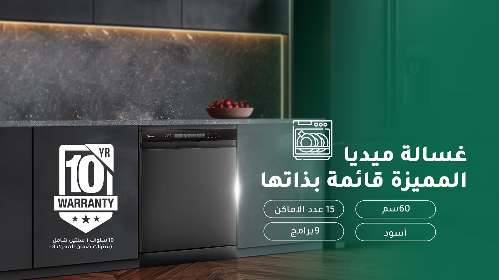 مايديا غسالة صحون - 9 برامج - 15 مكان تخزين- أسود - WQP15WU7633GURBS 1 WQP15WU7633GURBSar 1