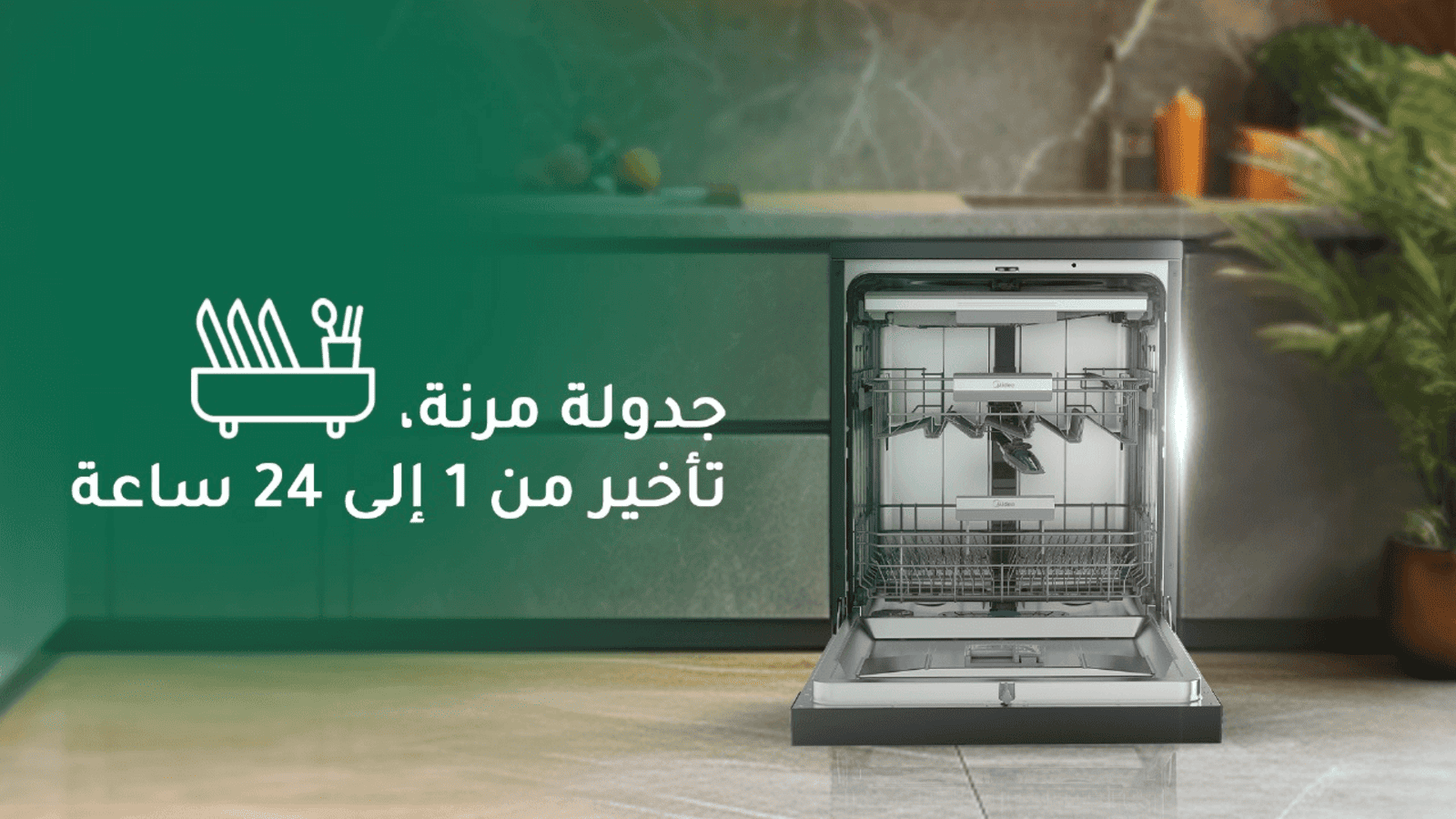 مايديا غسالة صحون - 9 برامج - 15 مكان تخزين- أسود - WQP15WU7633GURBS 2 WQP15WU7633GURBSar 2