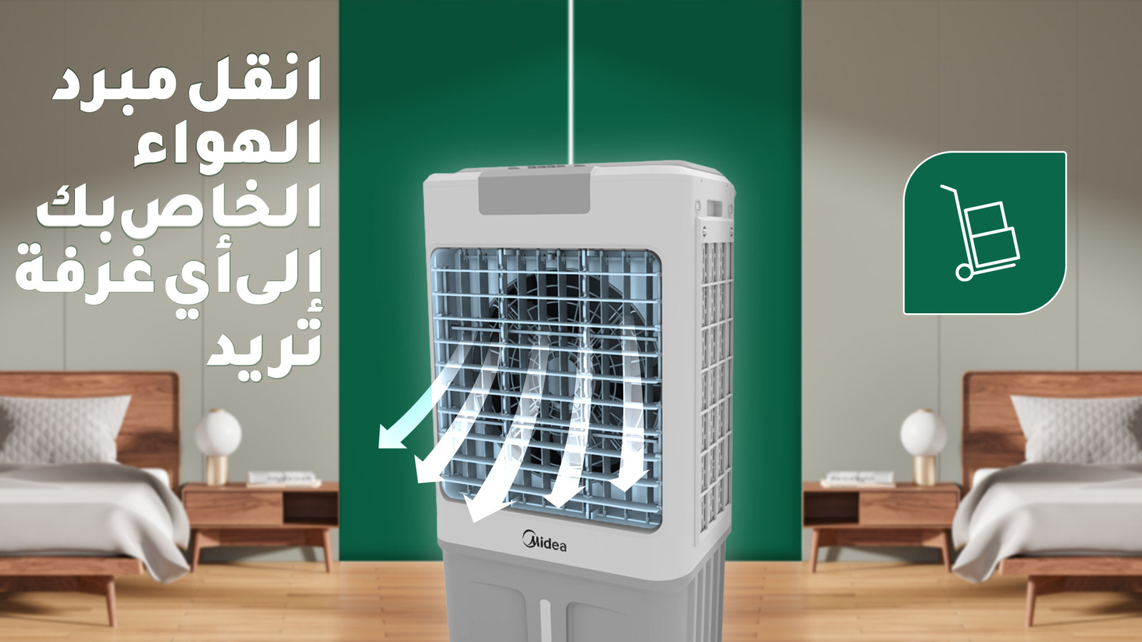 مايديا مبرد هواء - 3 سرعات - 4 عجلات دوّارة - أبيض - AC700W 2 image1 24