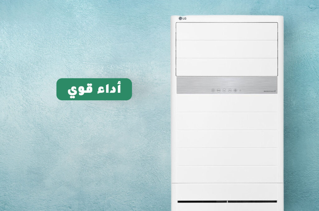 أفضل المكيفات العمودية في السعودية 2024 3 أداء المكيفات العمودية عبر مجموعة شاكر